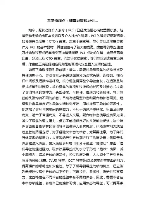 李学奇观点：球囊导管和导引...