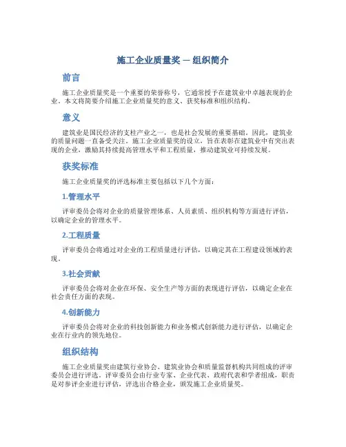 施工企业质量奖—组织简介