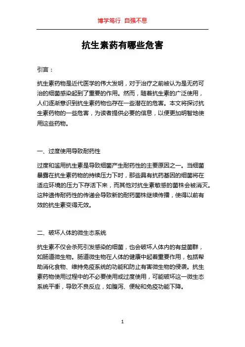 抗生素药有哪些危害