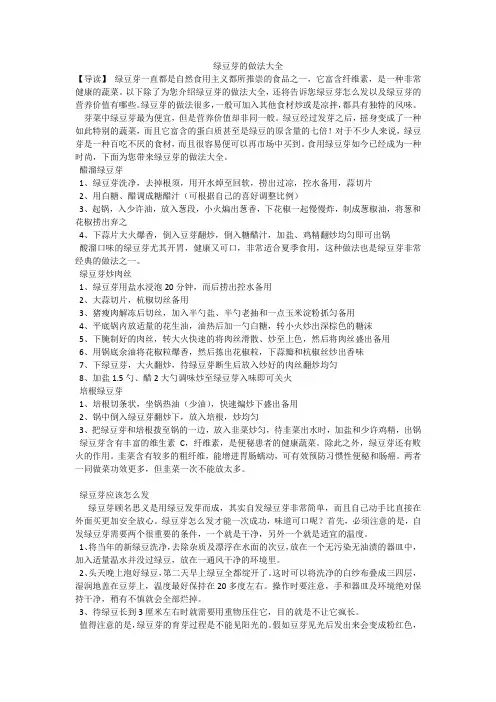 绿豆芽的做法大全