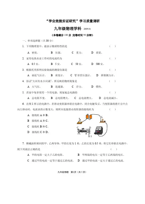 2008学年静安区第一学期期末考试物理试卷