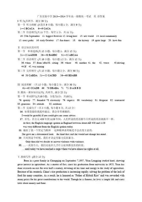 广东实验中学2013-14模块一测试答案
