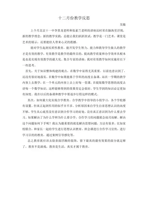数学教学反思十二月