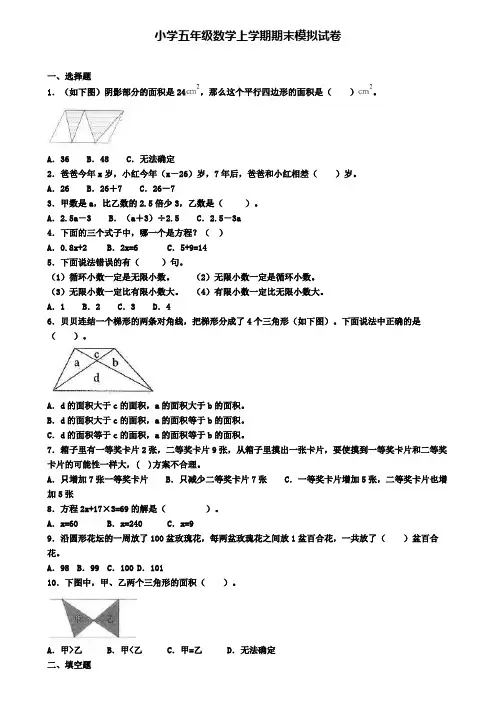 (精选3份合集)2020年河南省安阳市数学五年级(上)期末联考模拟试题