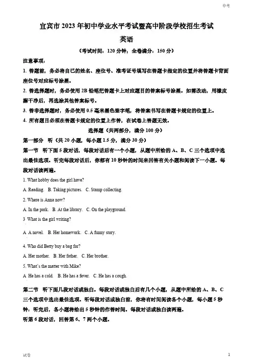 2023四川省宜宾市中考英语真题试卷和答案