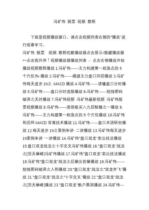 冯矿伟 股票 视频 教程