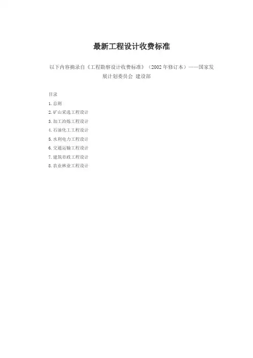 2019年最新工程设计费取费标准