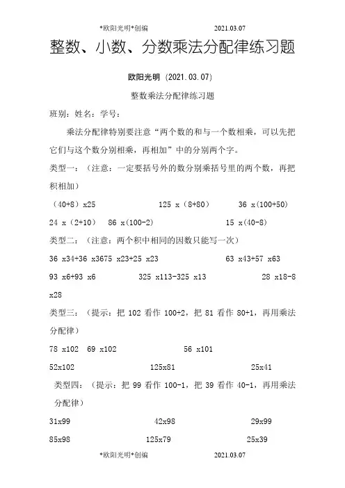 2021年小学六年级整数小数分数乘法分配律练习题