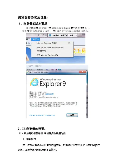 金民工程浏览器的要求及设置