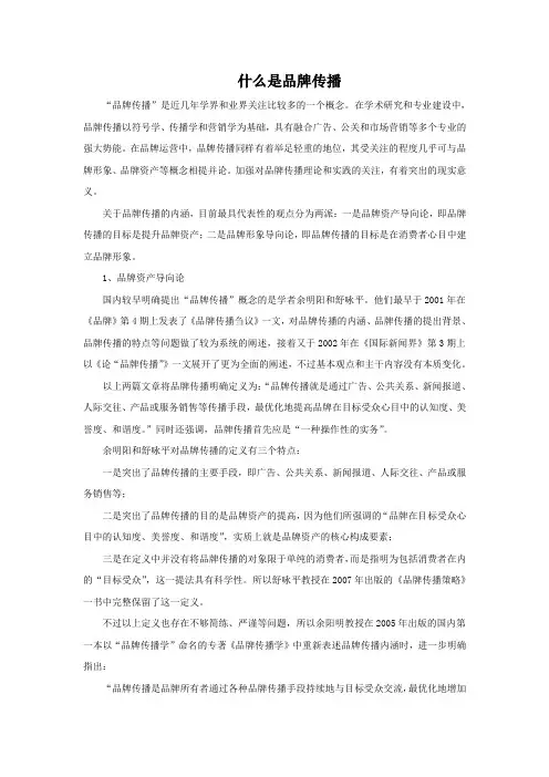 什么是品牌传播