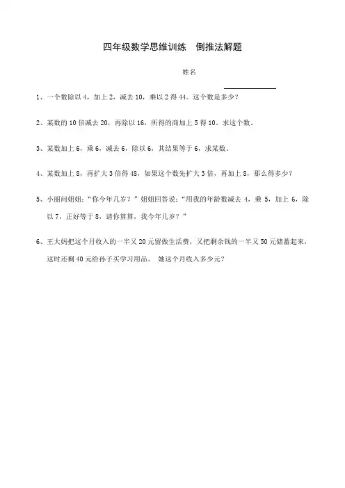 四年级数学思维训练倒推法解题