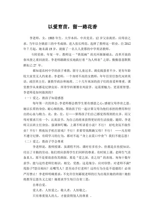 “好老师讲好故事”——《以爱育苗,留一路花香》微视频  脚本材料