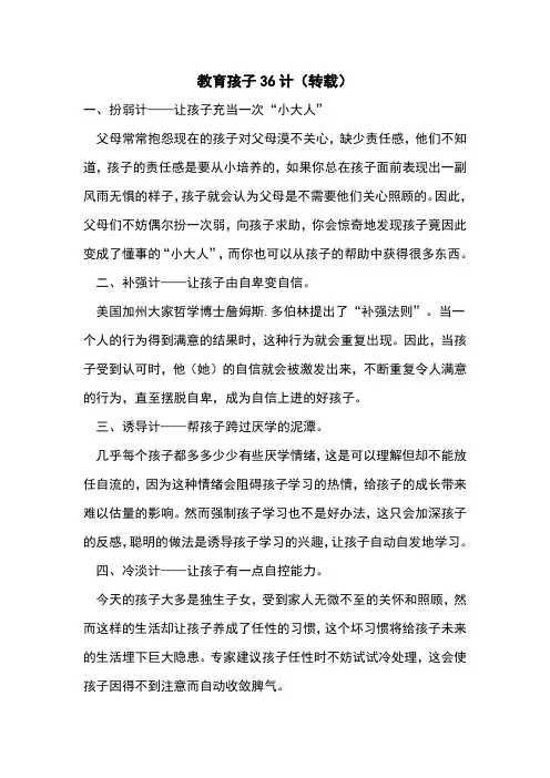 教育三十六计