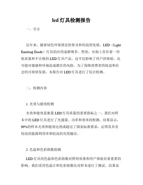 led灯具检测报告