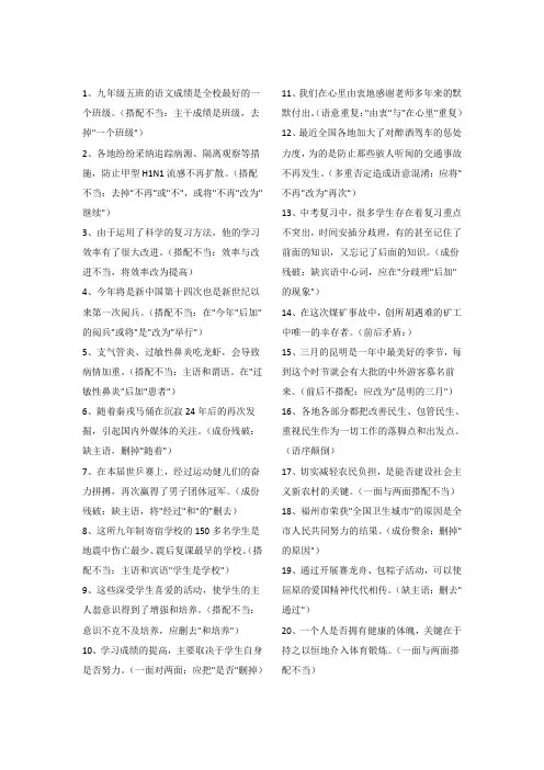 病句修改例题含答案50题