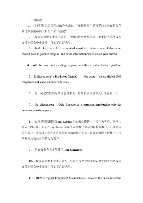 阿里巴巴国际站真题