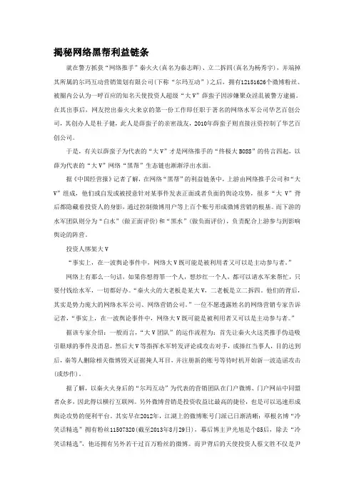 揭秘网络黑帮利益链条