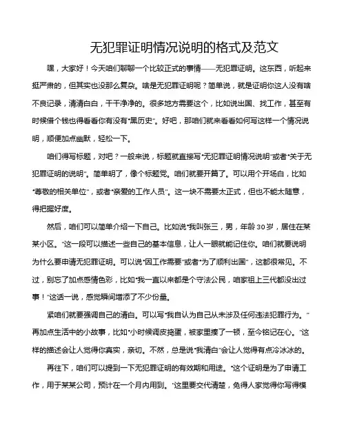 无犯罪证明情况说明的格式及范文