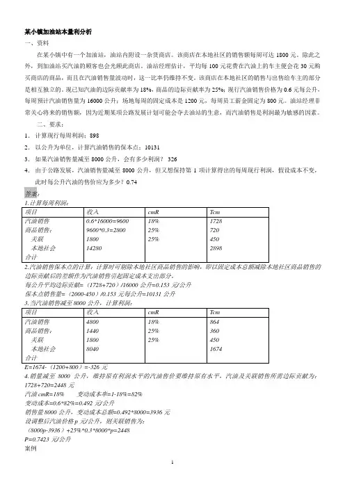 变动成本法与本量利分析相关案例及答案