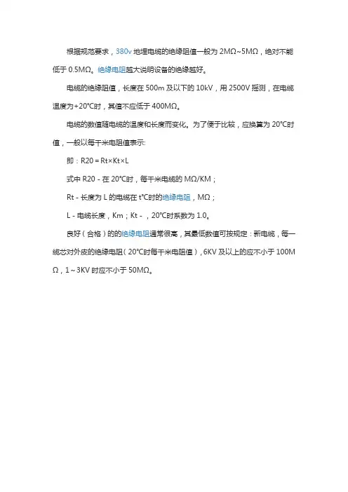 电缆绝缘电阻计算
