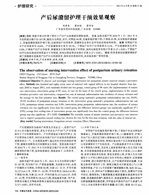 产后尿潴留护理干预效果观察