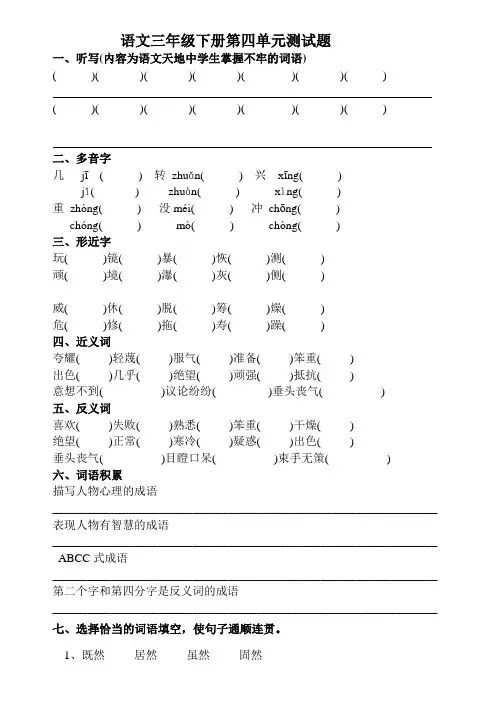 最新北师大版三年级语文下册第四单元测试卷
