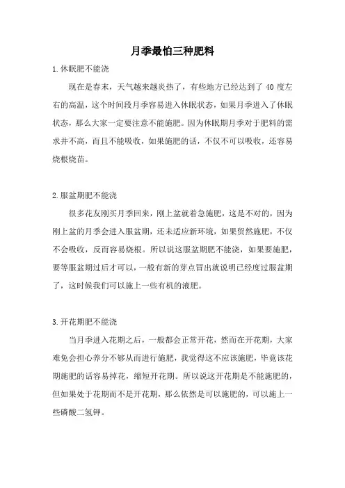 月季最怕三种肥料
