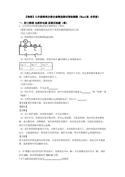 【物理】九年级物理全册全套精选测试卷检测题(Word版 含答案)