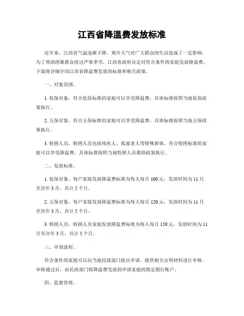 江西省降温费发放标准
