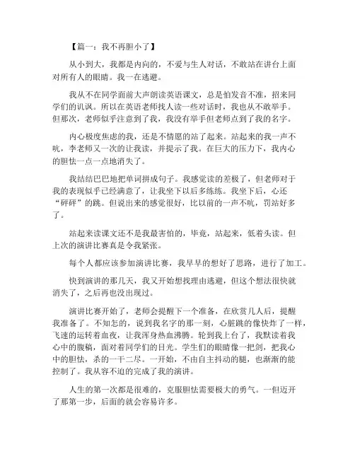 我不再胆怯作文
