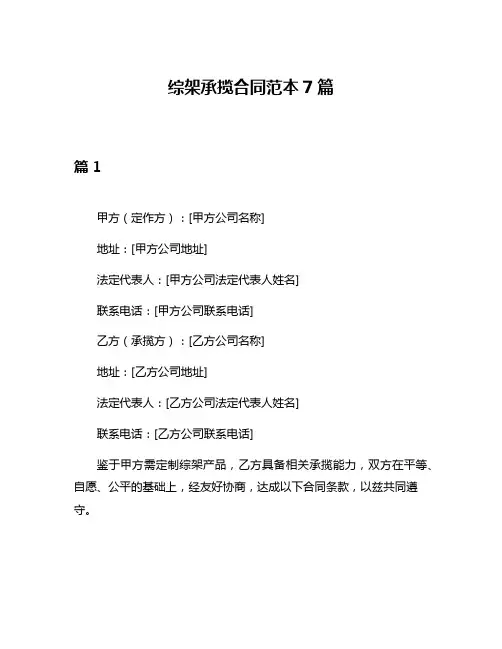 综架承揽合同范本7篇