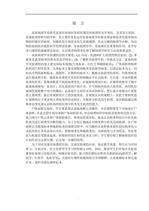 《兽医病理学》实验指导书