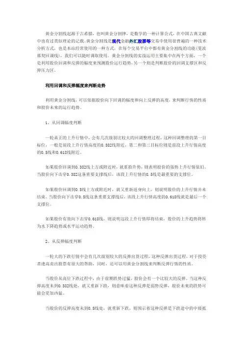 黄金分割线详解解析