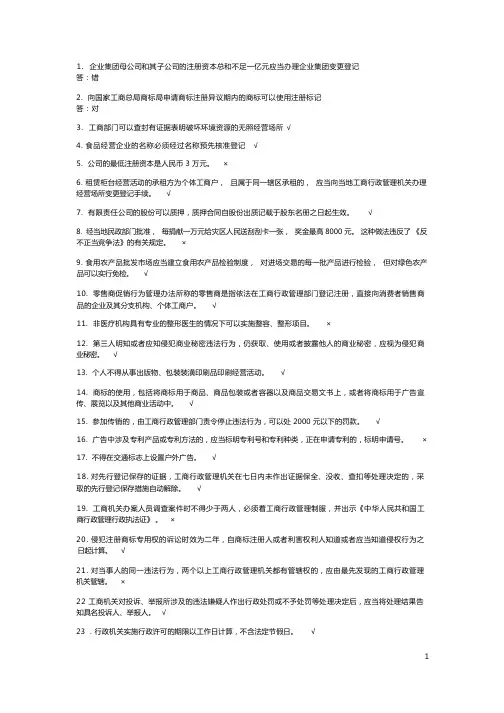 工商业务考试题库