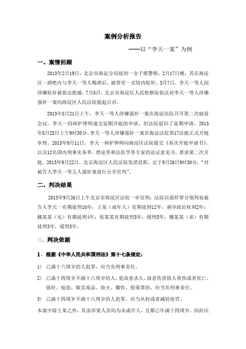 案例分析报告