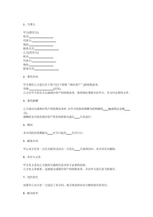 资产委托收购协议书