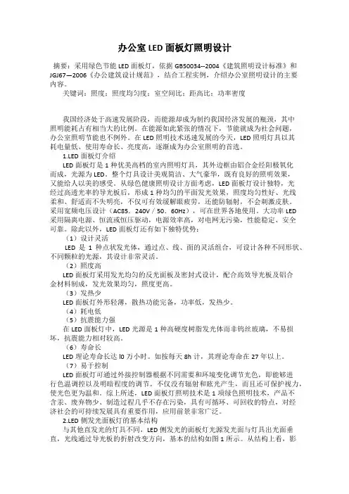 办公室LED面板灯照明设计