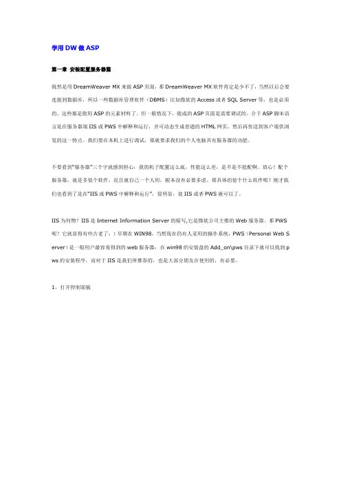 用DW作ASP网页第一章 安装配置服务器篇