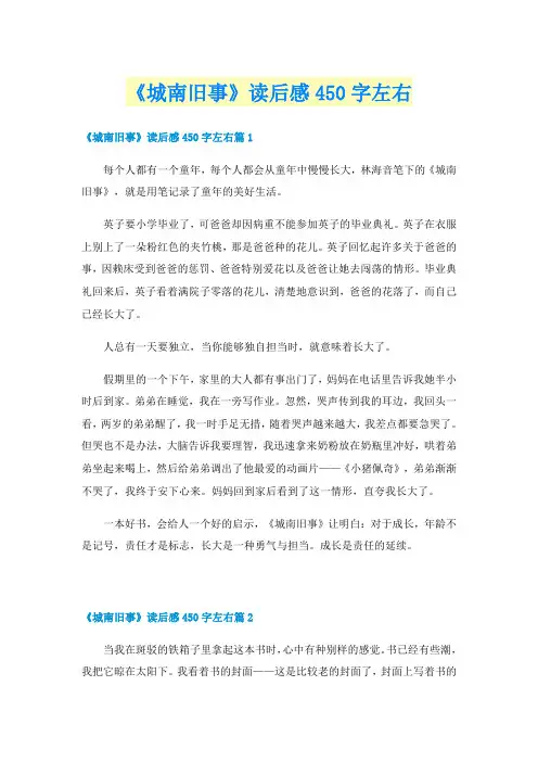 《城南旧事》读后感450字左右