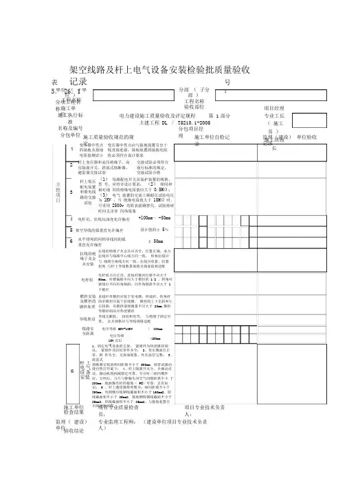 各种设备安装检验批质量验收记录(doc30页)(正式版)