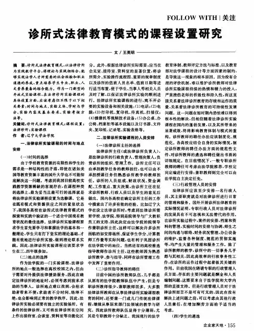诊所式法律教育模式的课程设置研究