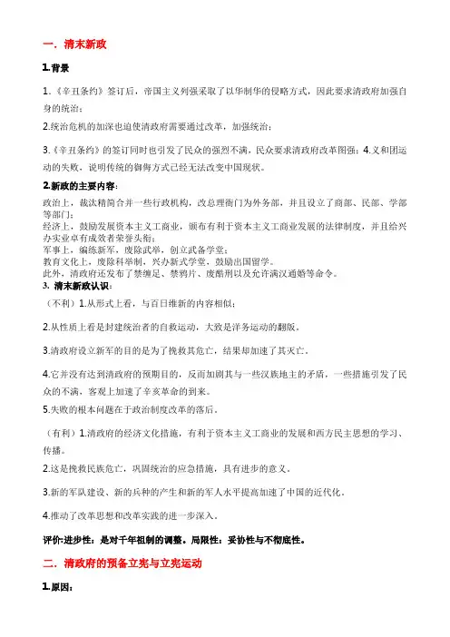中国近代史复习题(1)1