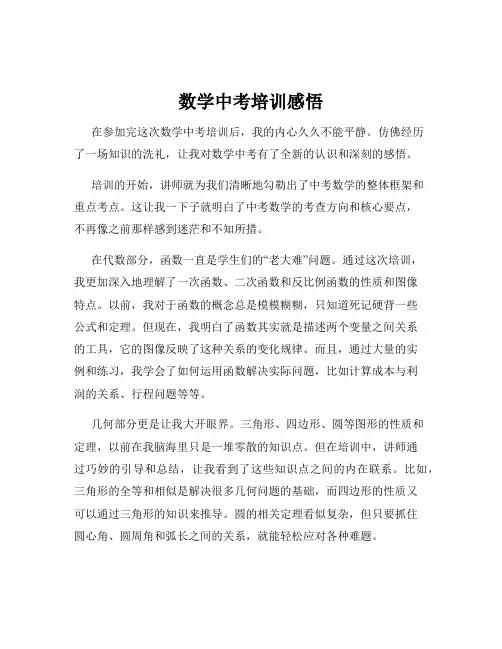 数学中考培训感悟