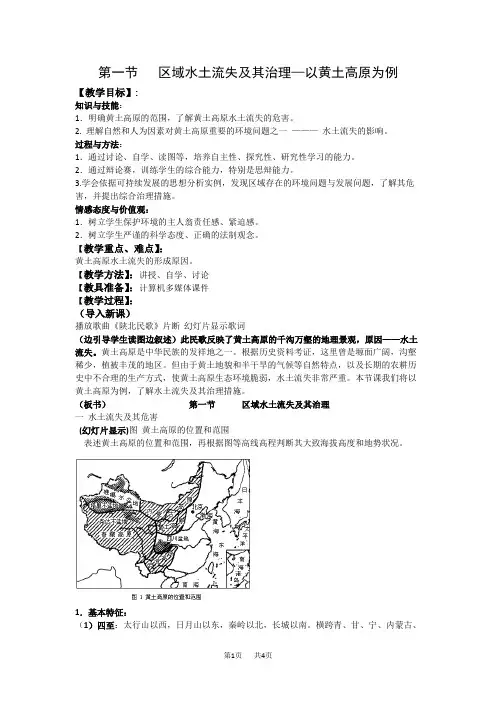 高中地理3.1 区域水土流失及其治理教案_鲁教版_必修3