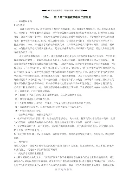 2015-2016第二学期九年级数学教学计划