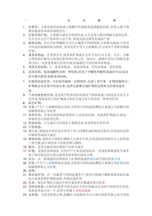 矿物岩石学试题库