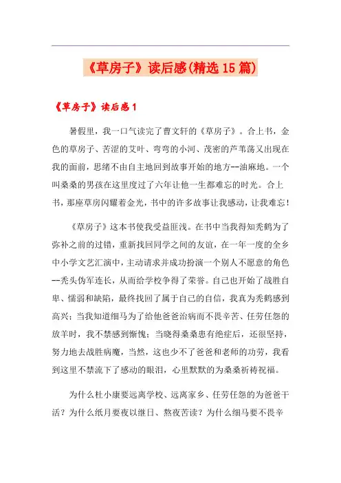 《草房子》读后感(精选15篇)