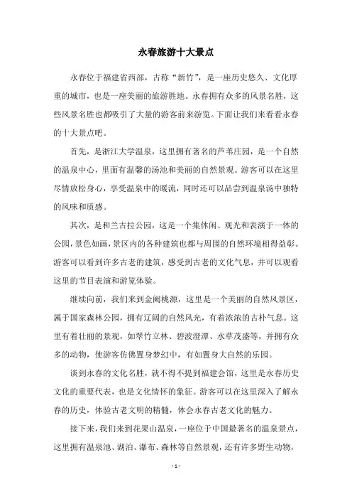 永春旅游十大景点