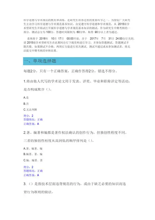 北师大学术规范测试-满分答卷_共3页