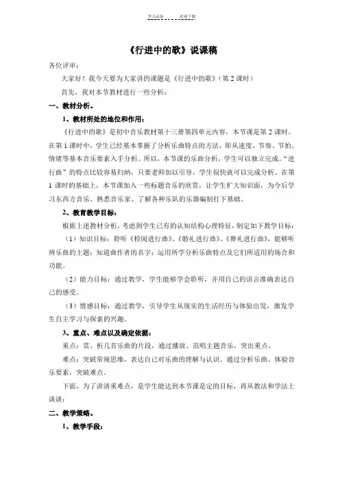 《行进中的歌》说课稿